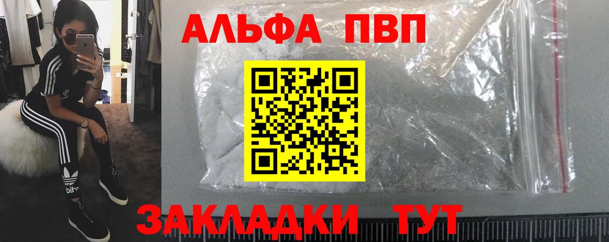 закладка  А ПВП СК КРИС  Вход с VPN  Alfa_PVP Crystall  Дедовск 
