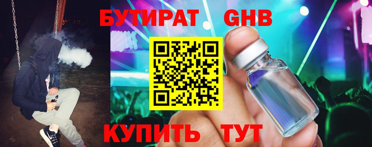 Бутират BDO 33%  Вход с VPN  Дедовск 