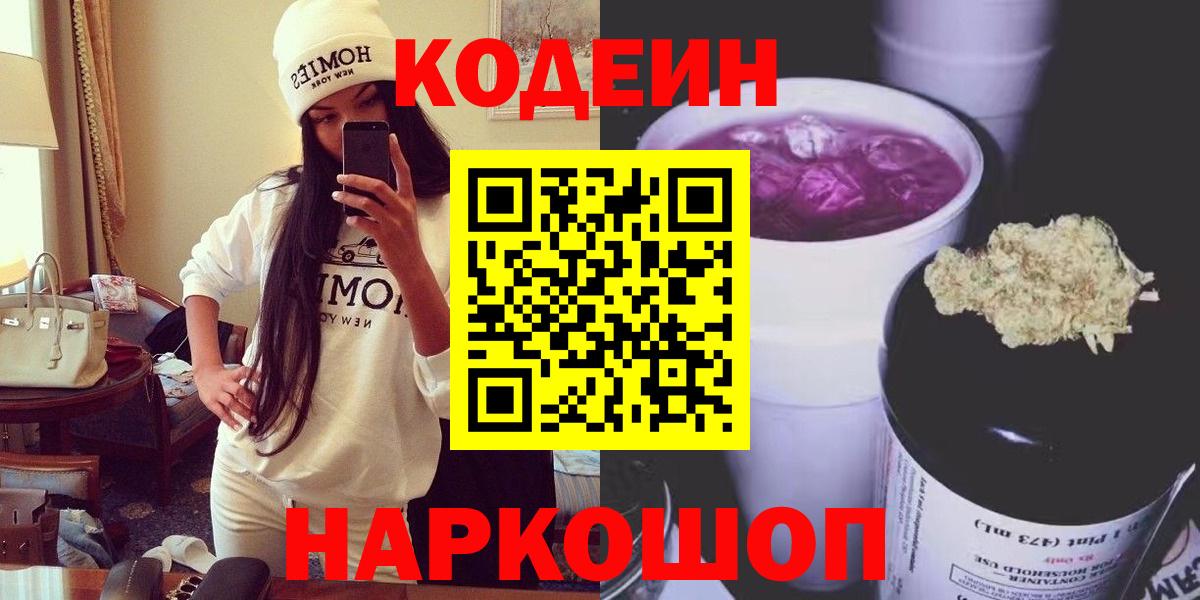 Кодеин Purple Drank  Вход с VPN  Codein напиток Lean (лин)  Дедовск 