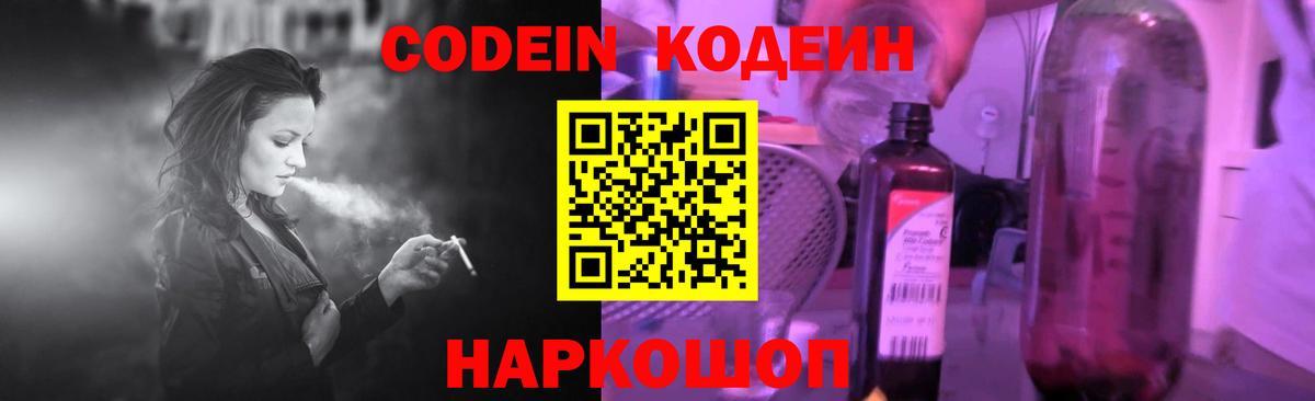 Кодеиновый сироп Lean Purple Drank Дедовск