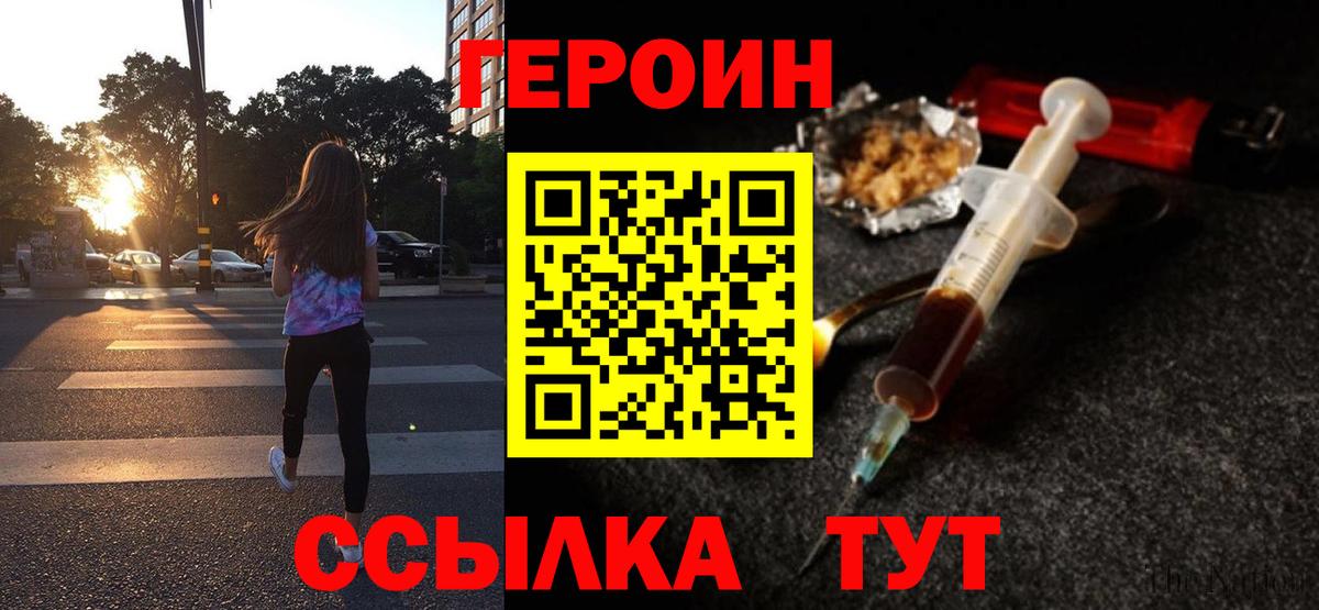 ГЕРОИН Heroin  Вход с VPN  Дедовск 