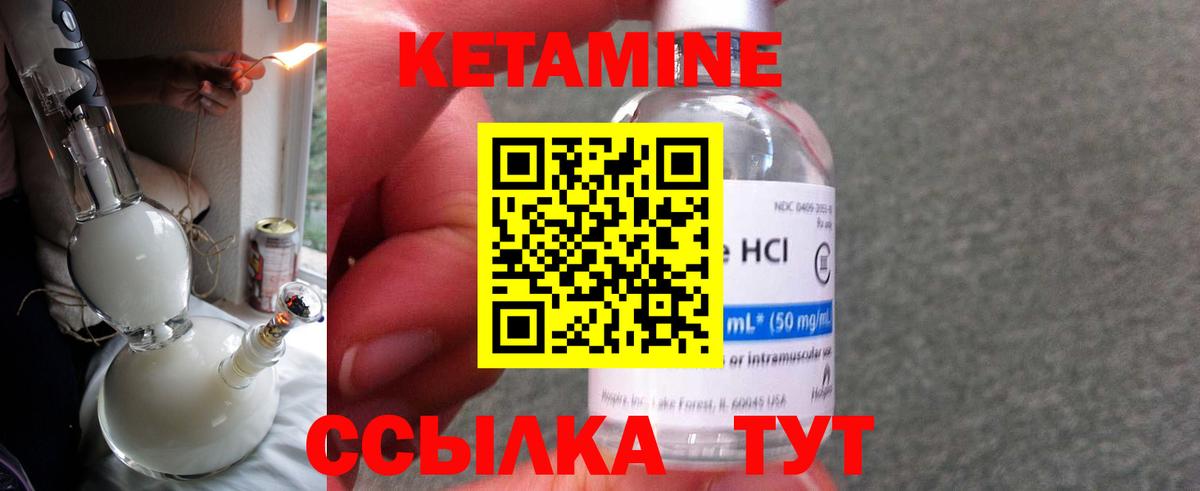 КЕТАМИН VHQ Дедовск