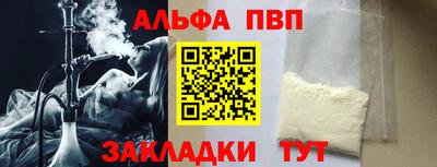 альфа пвп VHQ Мариинск