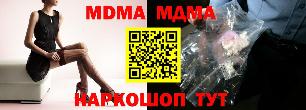 MDMA кристаллы Дедовск