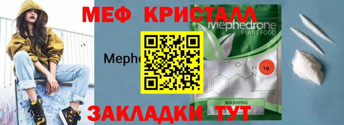 МЕФ кристаллы  Мефедрон мяу мяу  Вход с VPN  МЯУ-МЯУ  Дедовск 