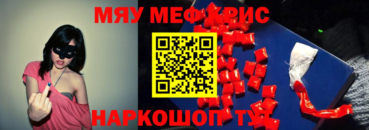 Меф мяу мяу  Дедовск