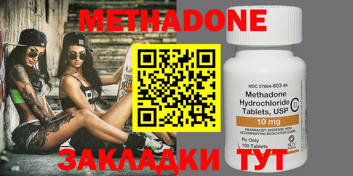Метадон methadone  Вход с VPN  Дедовск  МЕТАДОН methadone 