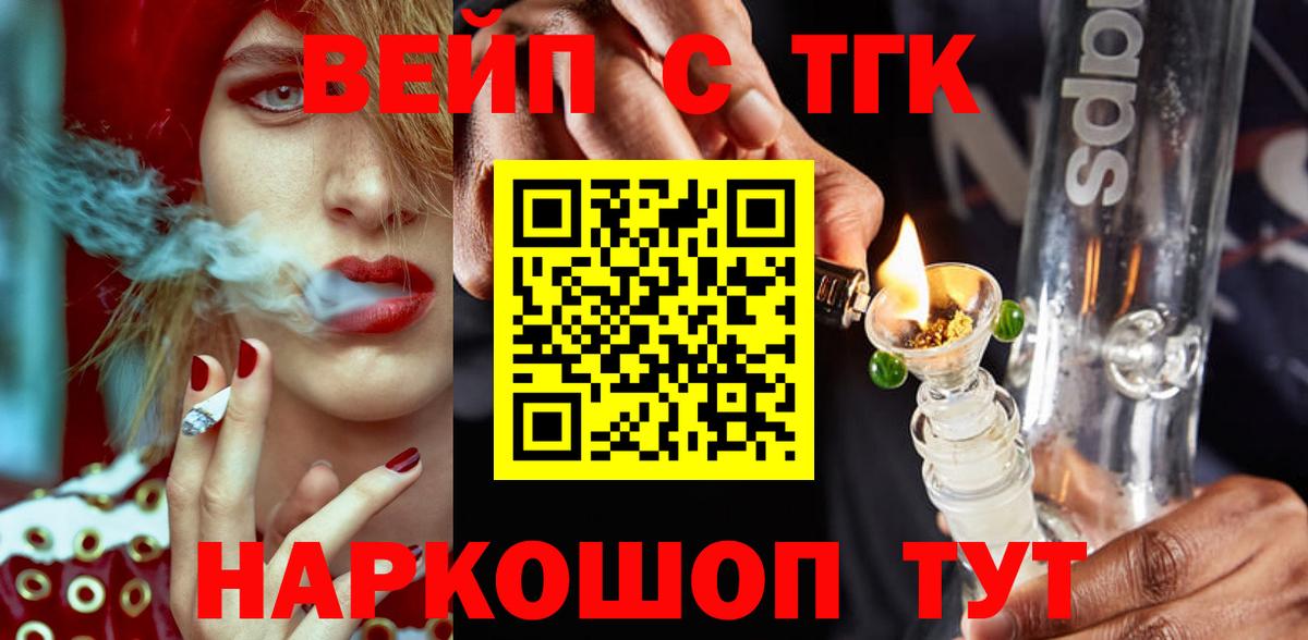 Дистиллят ТГК вейп с тгк Дедовск