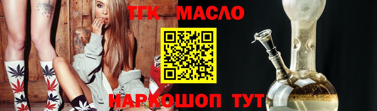 Дедовск  ТГК THC oil  Вход с VPN  ТГК вейп 
